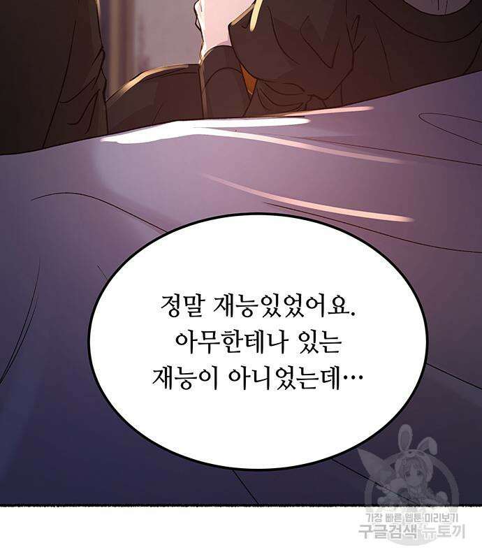 마른 가지에 바람처럼 130화 79