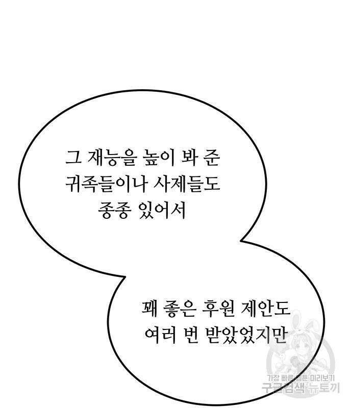 마른 가지에 바람처럼 130화 80
