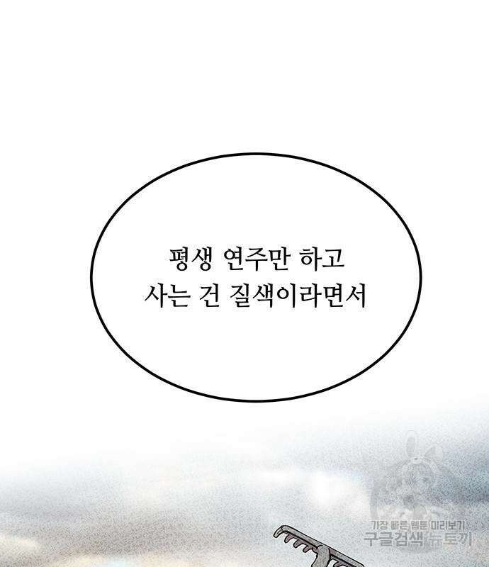 마른 가지에 바람처럼 130화 81