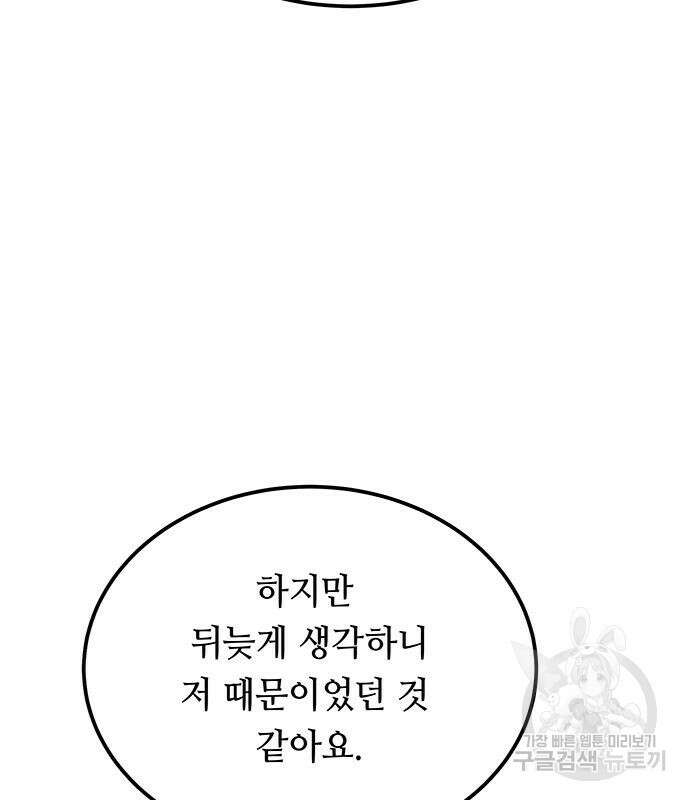 마른 가지에 바람처럼 130화 83