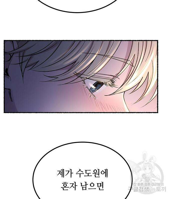마른 가지에 바람처럼 130화 84