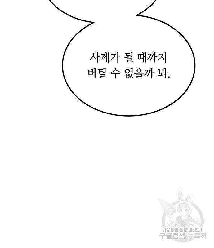 마른 가지에 바람처럼 130화 85