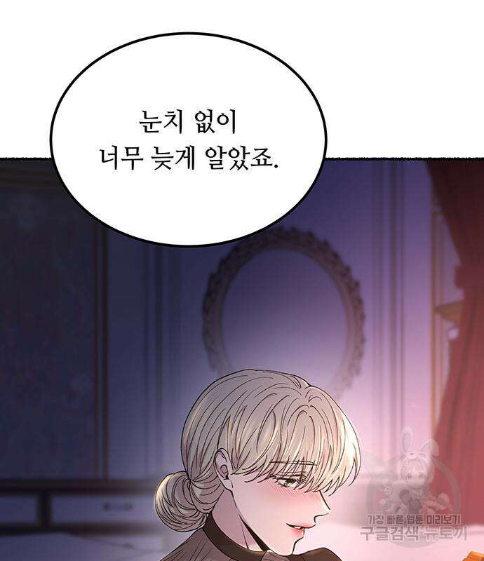 마른 가지에 바람처럼 130화 86