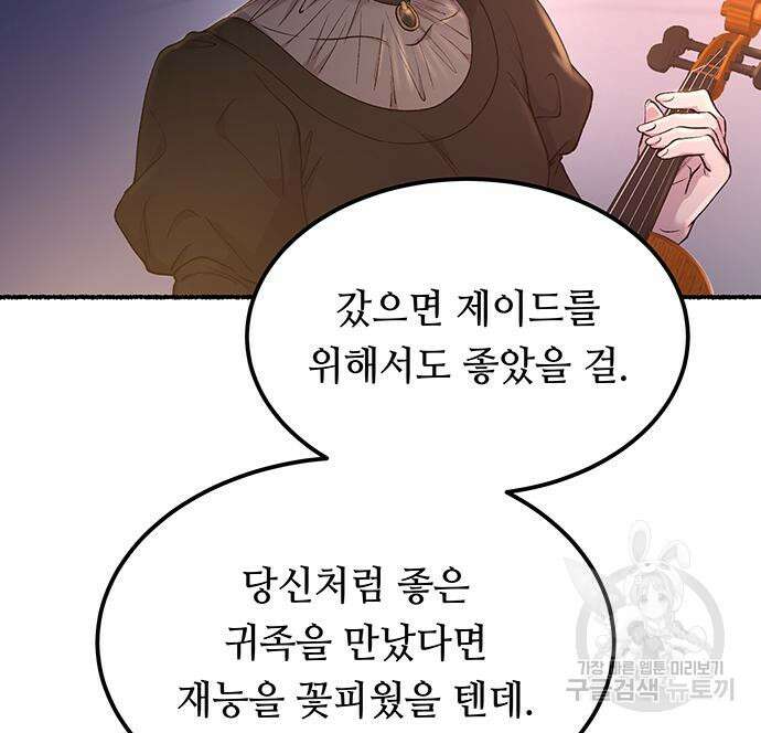 마른 가지에 바람처럼 130화 87