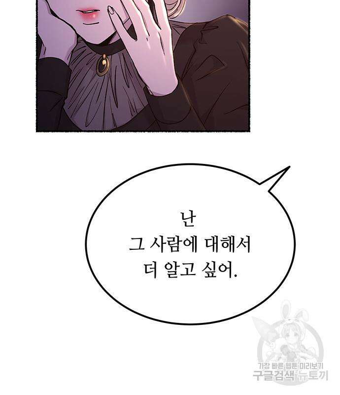마른 가지에 바람처럼 130화 96