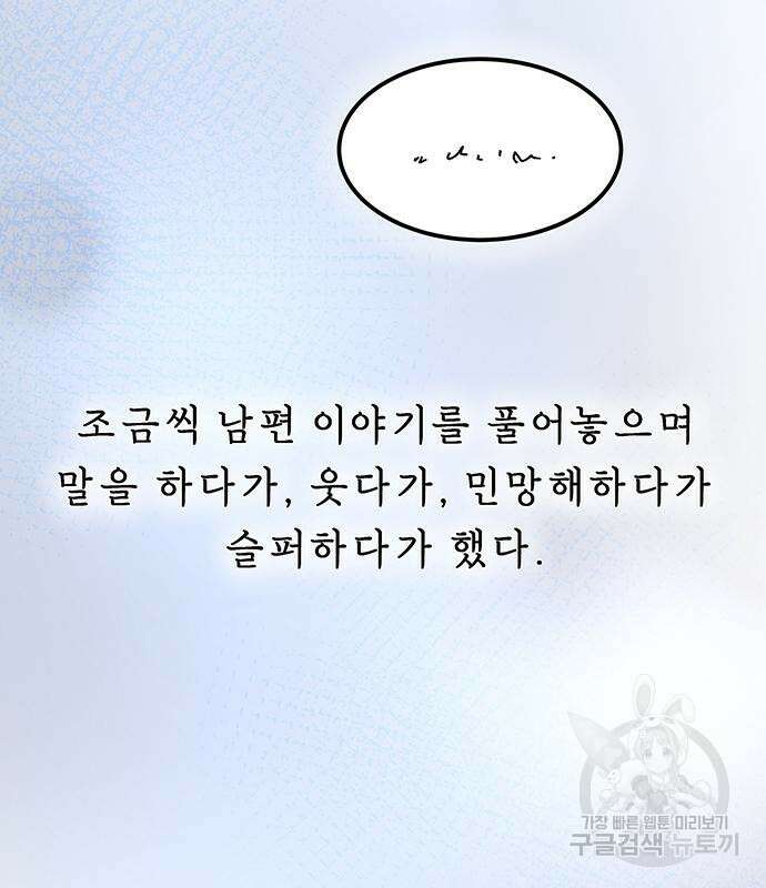 마른 가지에 바람처럼 130화 104
