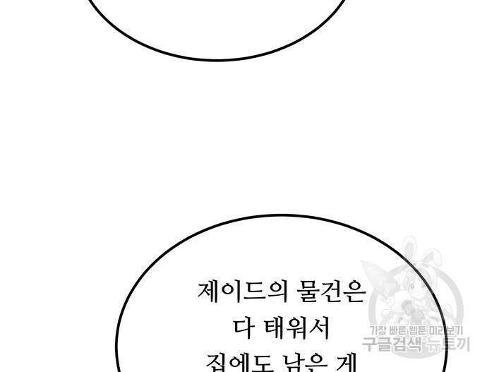 마른 가지에 바람처럼 130화 112
