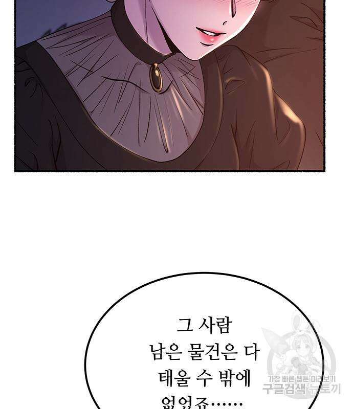 마른 가지에 바람처럼 130화 117