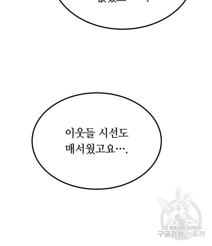 마른 가지에 바람처럼 130화 118