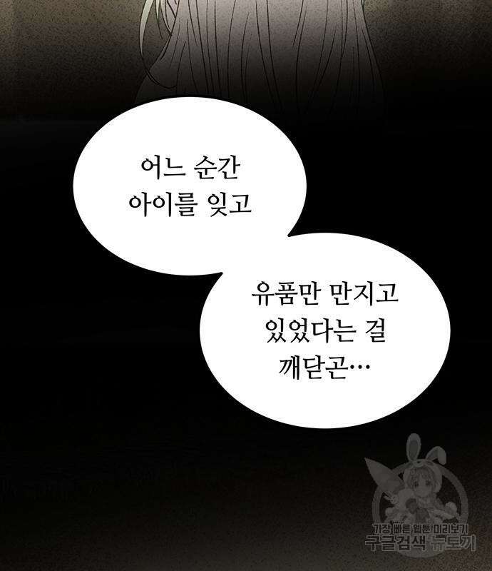 마른 가지에 바람처럼 130화 122