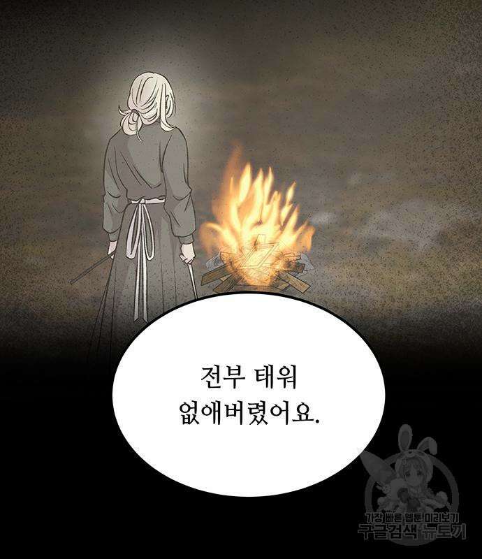 마른 가지에 바람처럼 130화 123
