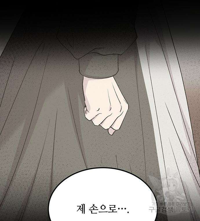 마른 가지에 바람처럼 130화 125