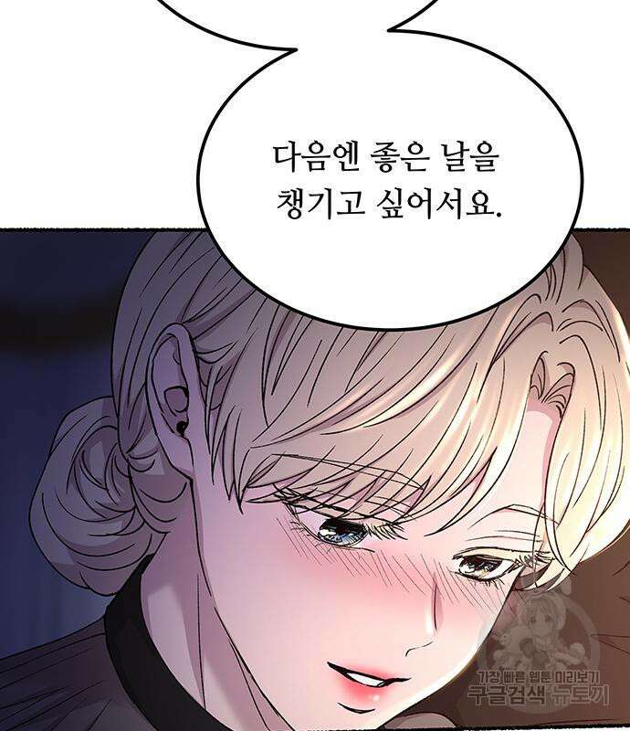 마른 가지에 바람처럼 130화 135