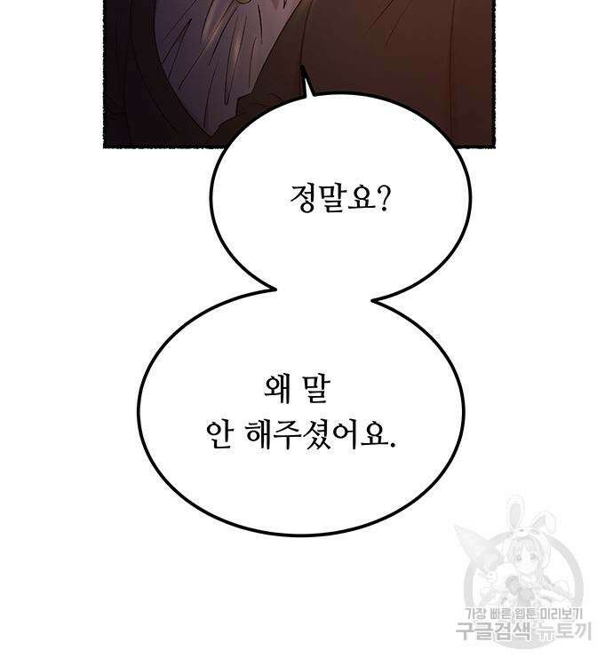 마른 가지에 바람처럼 130화 139