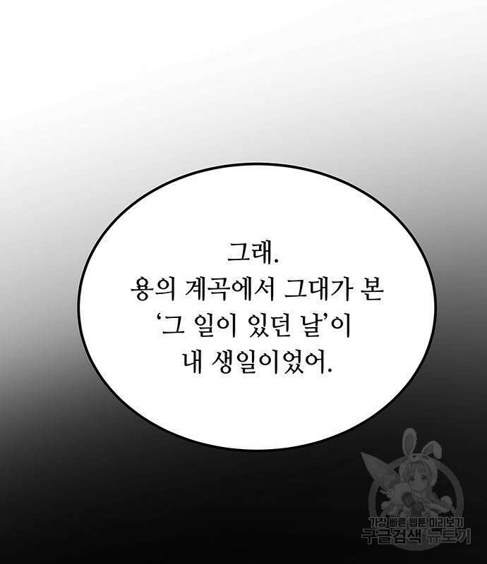 마른 가지에 바람처럼 130화 146
