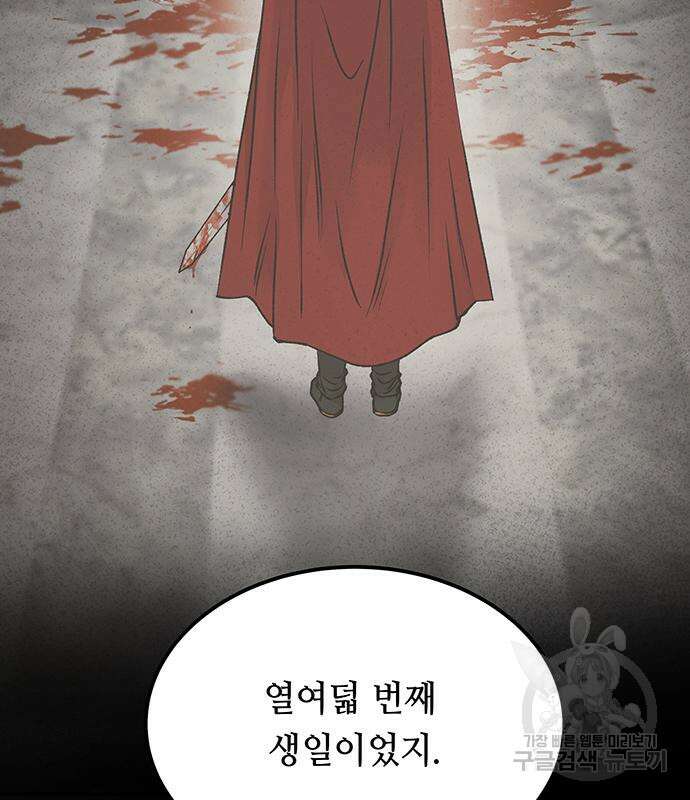 마른 가지에 바람처럼 130화 148