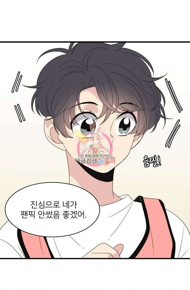 우리형은 존잘님 50화 1