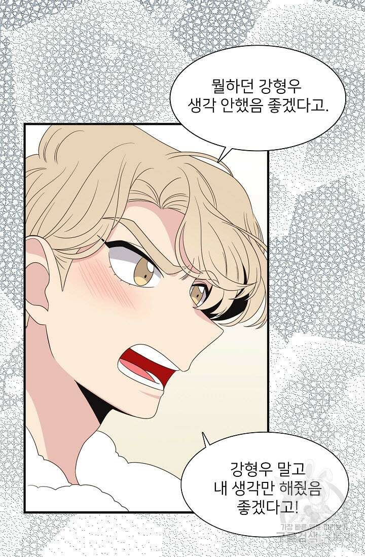 우리형은 존잘님 50화 2