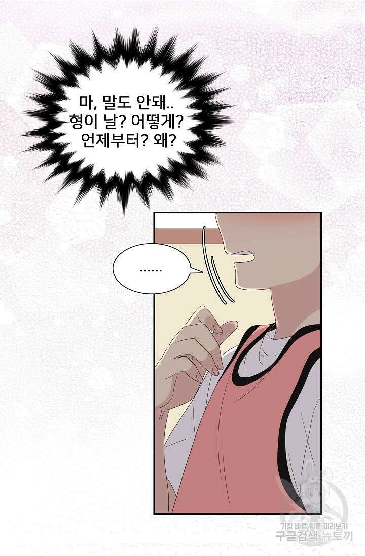 우리형은 존잘님 50화 5