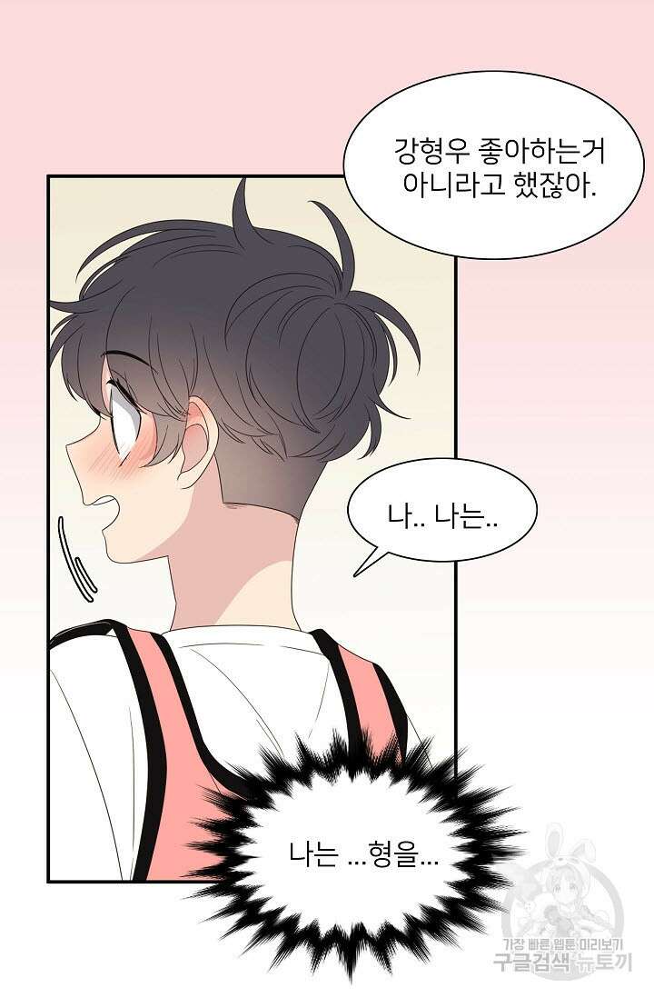 우리형은 존잘님 50화 8