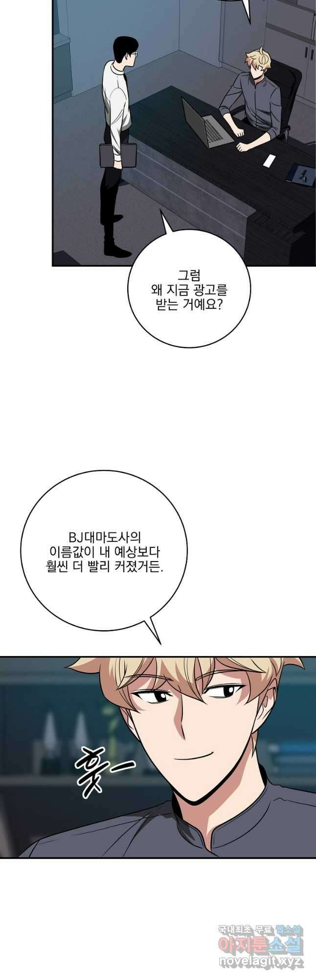 BJ대마도사 56화 3