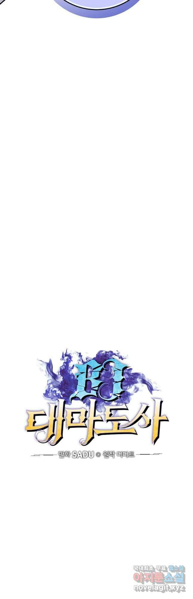 BJ대마도사 56화 6