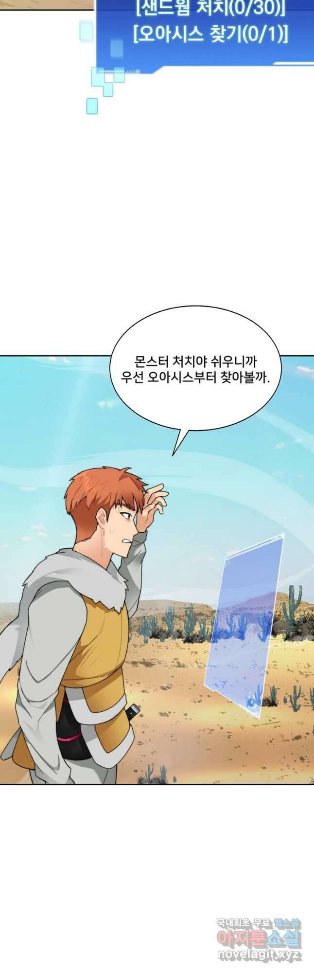 탑에 갇혀 고인물 37화(시즌1 완결) 2