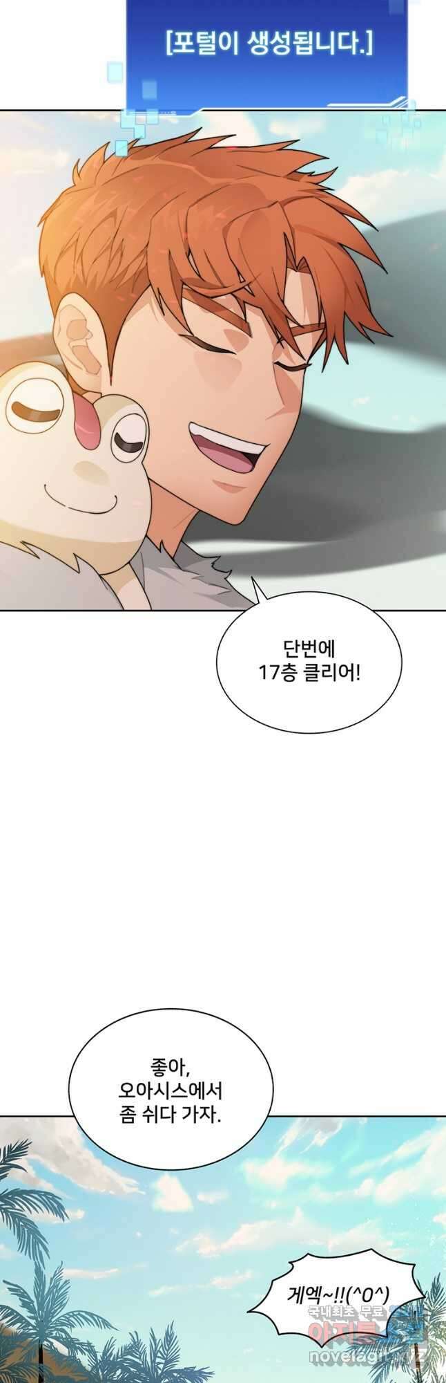 탑에 갇혀 고인물 37화(시즌1 완결) 26
