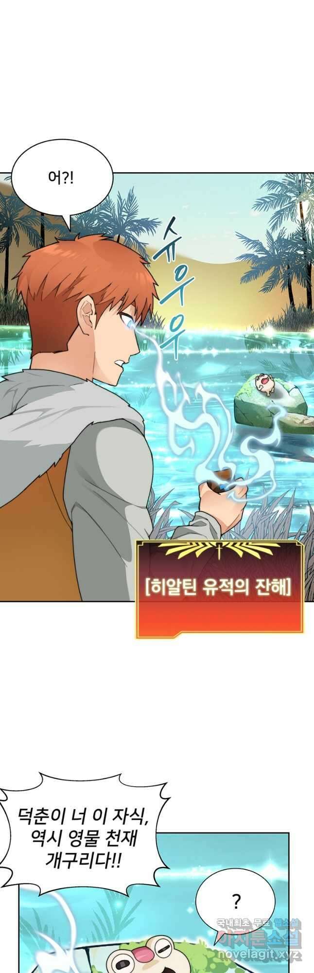 탑에 갇혀 고인물 37화(시즌1 완결) 34