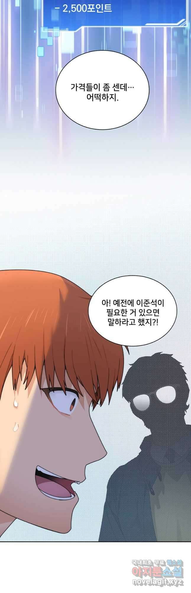탑에 갇혀 고인물 37화(시즌1 완결) 40
