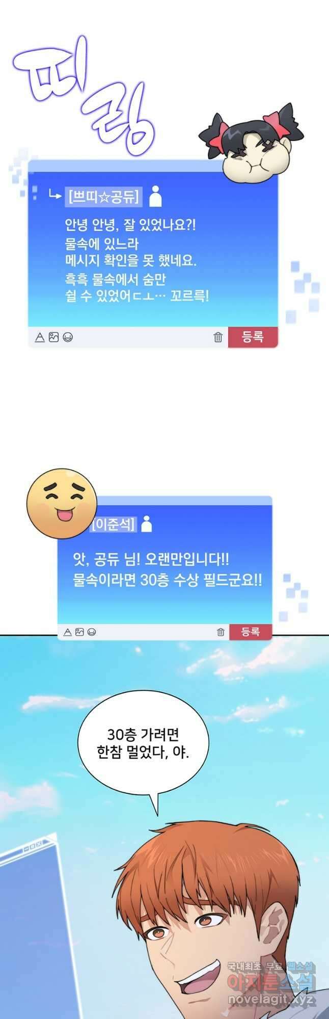 탑에 갇혀 고인물 37화(시즌1 완결) 41