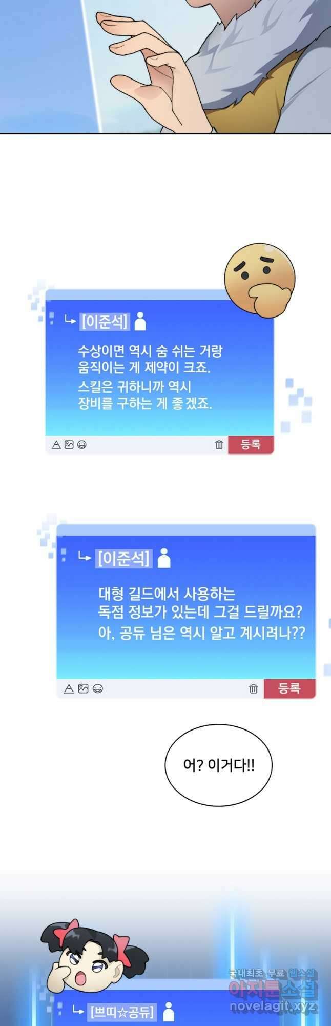 탑에 갇혀 고인물 37화(시즌1 완결) 42