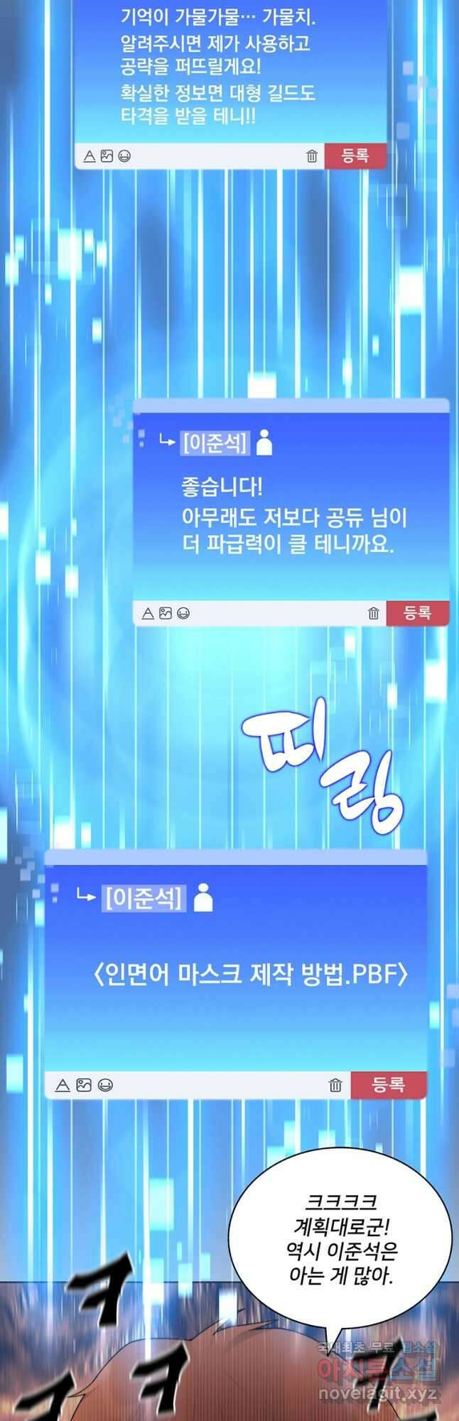 탑에 갇혀 고인물 37화(시즌1 완결) 43