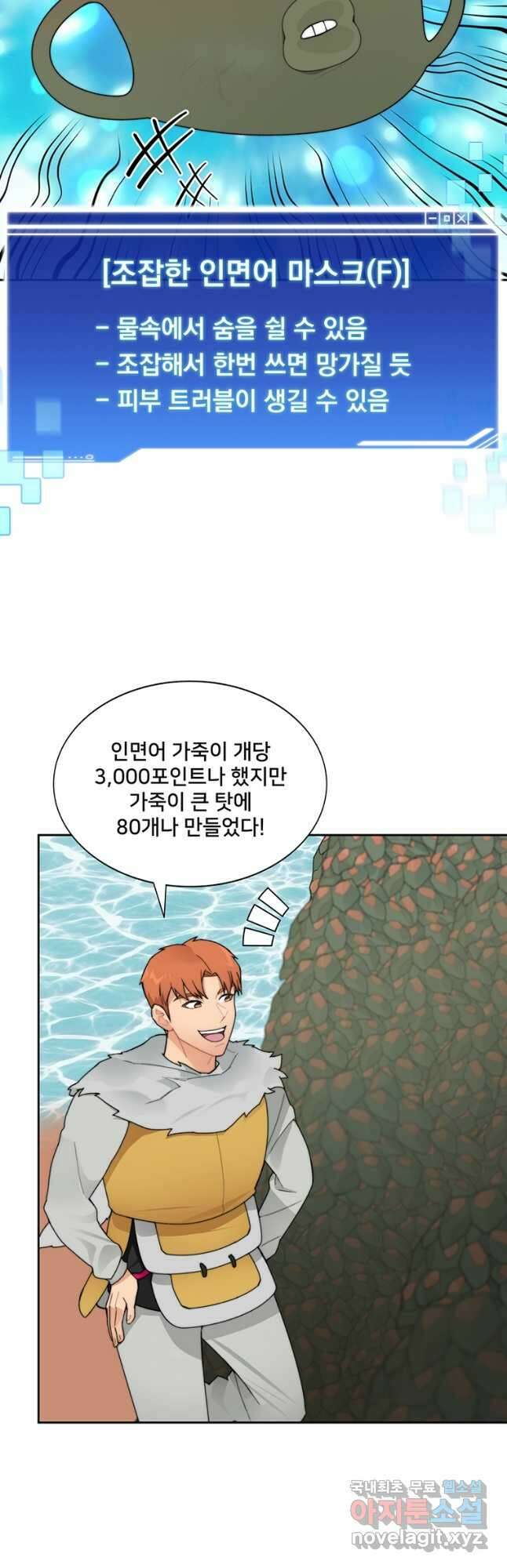 탑에 갇혀 고인물 37화(시즌1 완결) 47