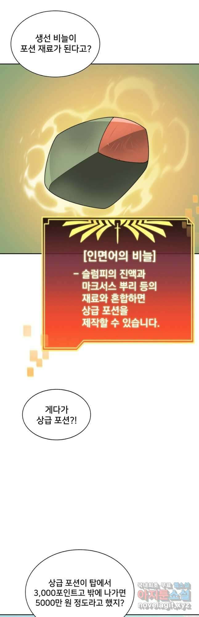 탑에 갇혀 고인물 37화(시즌1 완결) 49