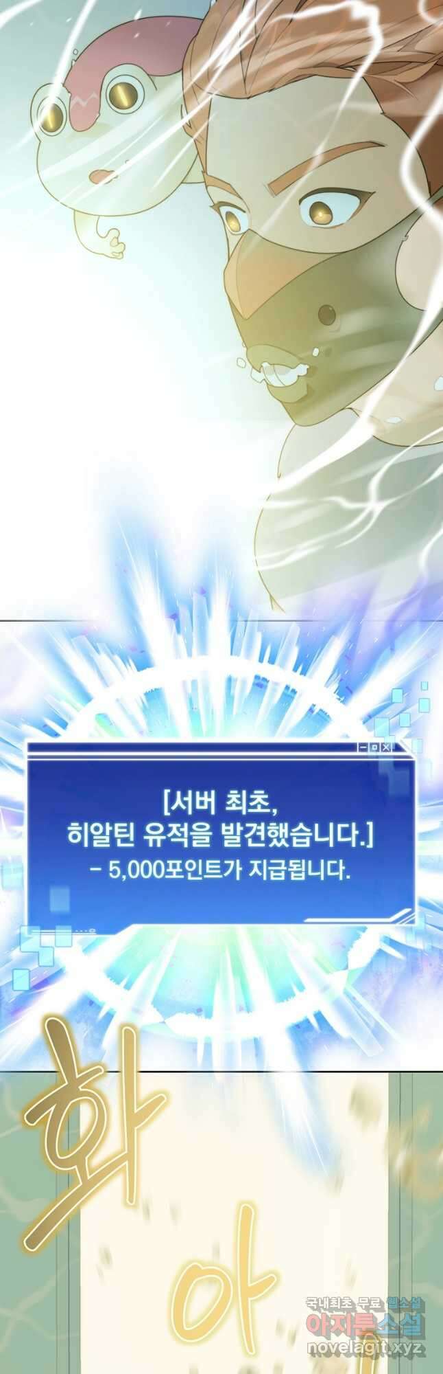 탑에 갇혀 고인물 37화(시즌1 완결) 59