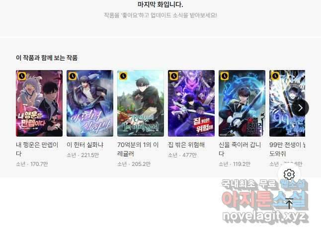 탑에 갇혀 고인물 37화(시즌1 완결) 62