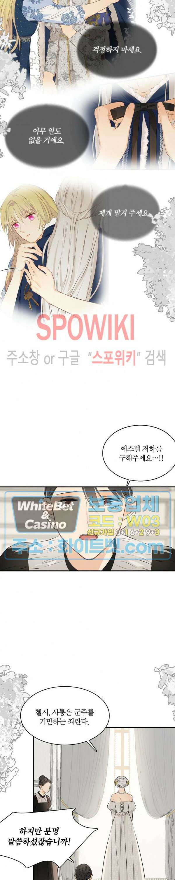 대공님에게 빠져버렸습니다 14화 2