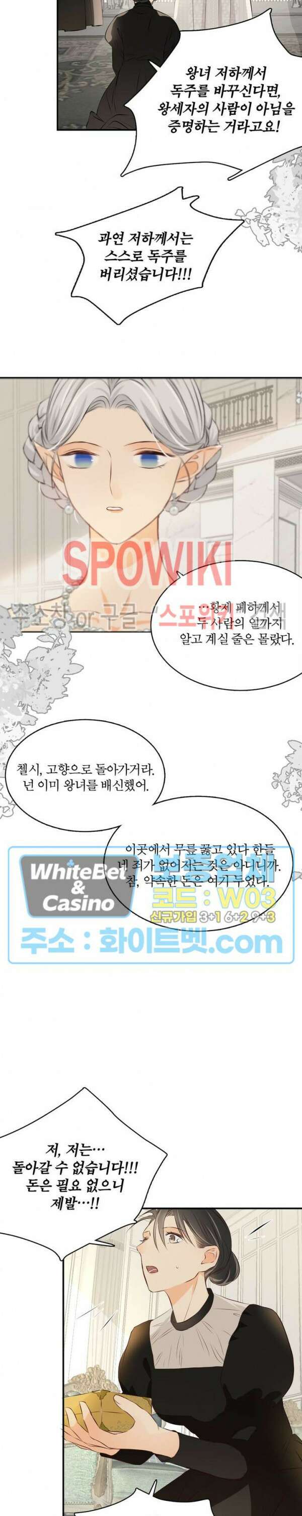 대공님에게 빠져버렸습니다 14화 3