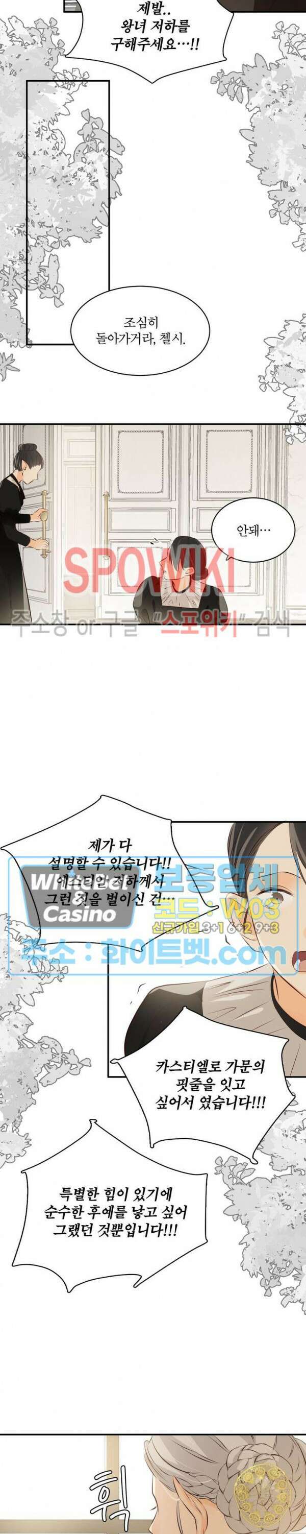 대공님에게 빠져버렸습니다 14화 4