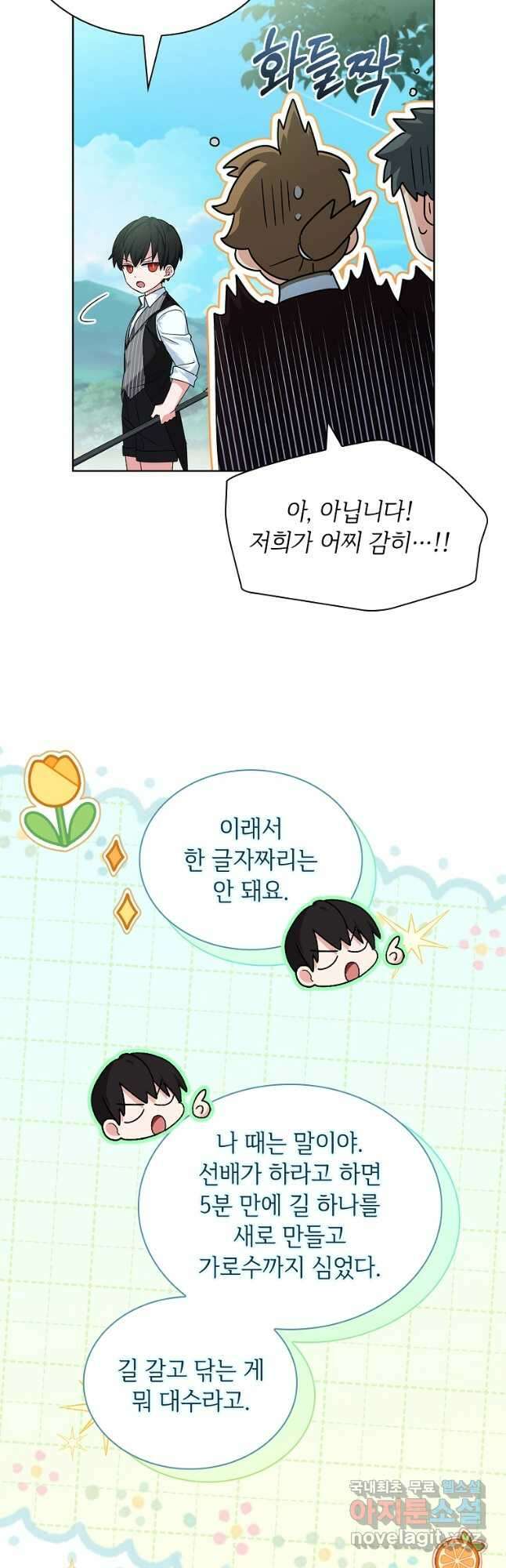 소꿉친구가 집착 남편이 되었다 36화 5