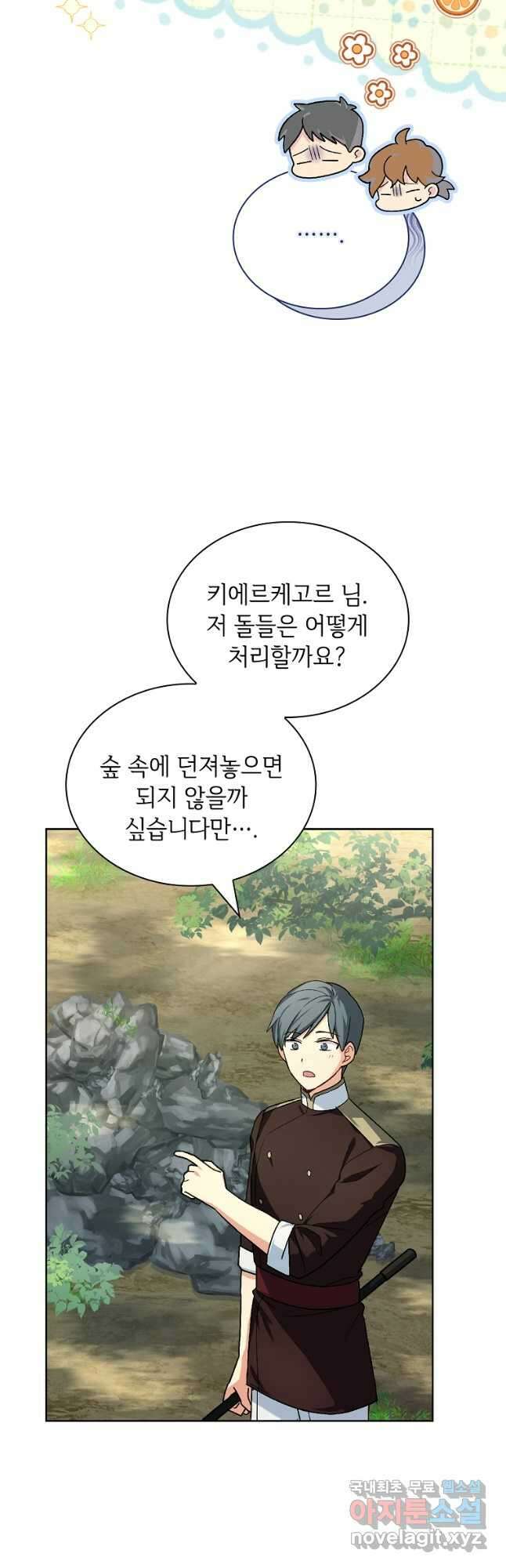 소꿉친구가 집착 남편이 되었다 36화 6