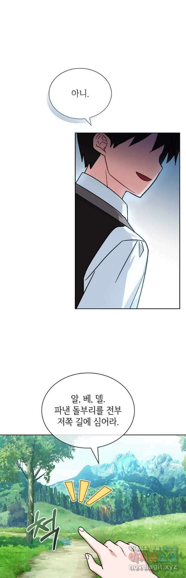 소꿉친구가 집착 남편이 되었다 36화 7