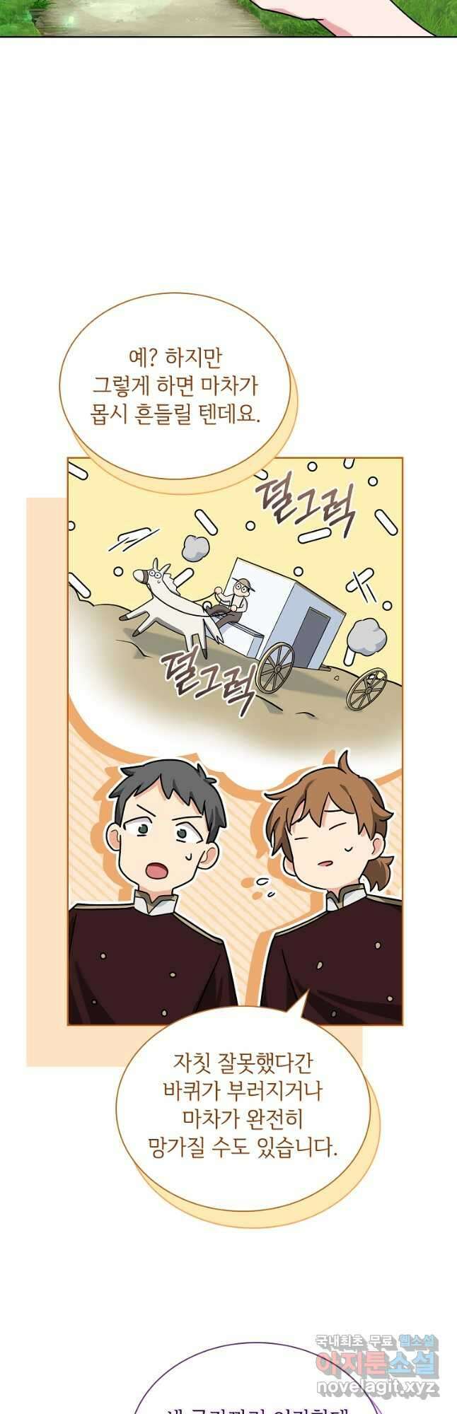 소꿉친구가 집착 남편이 되었다 36화 8