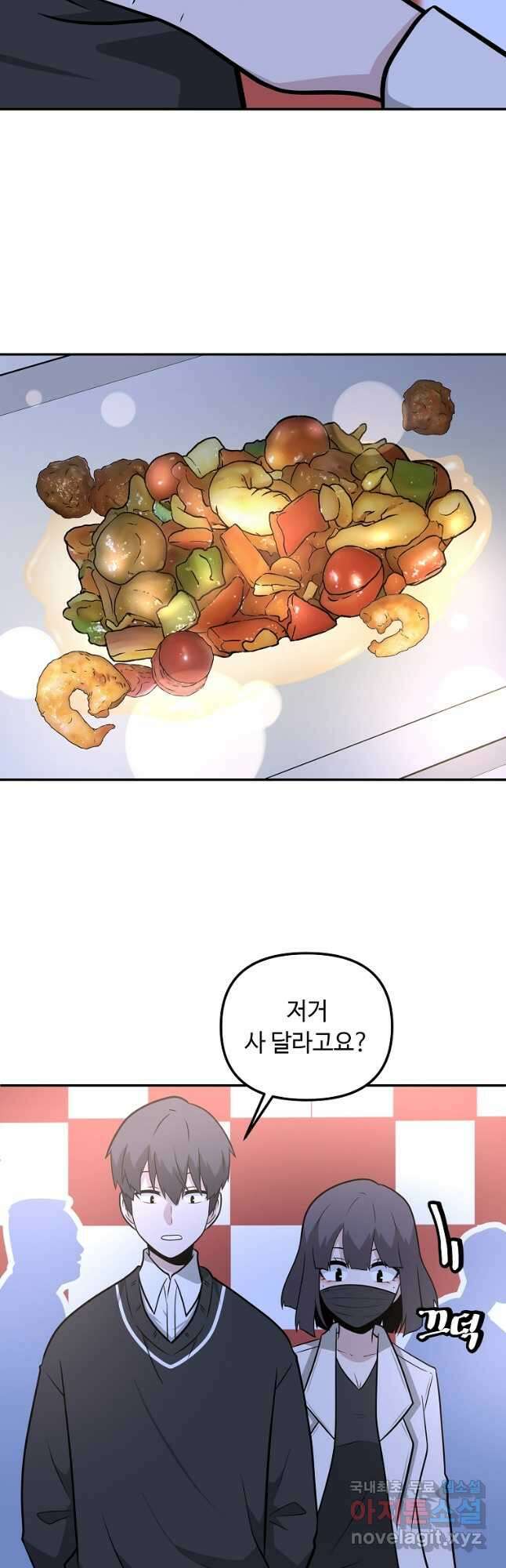어딜 봐요 매니저님 88화 2
