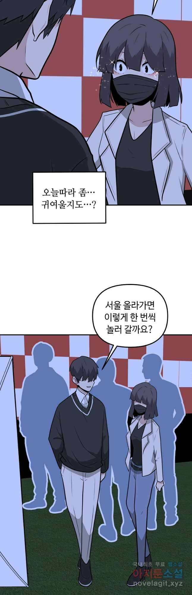 어딜 봐요 매니저님 88화 4