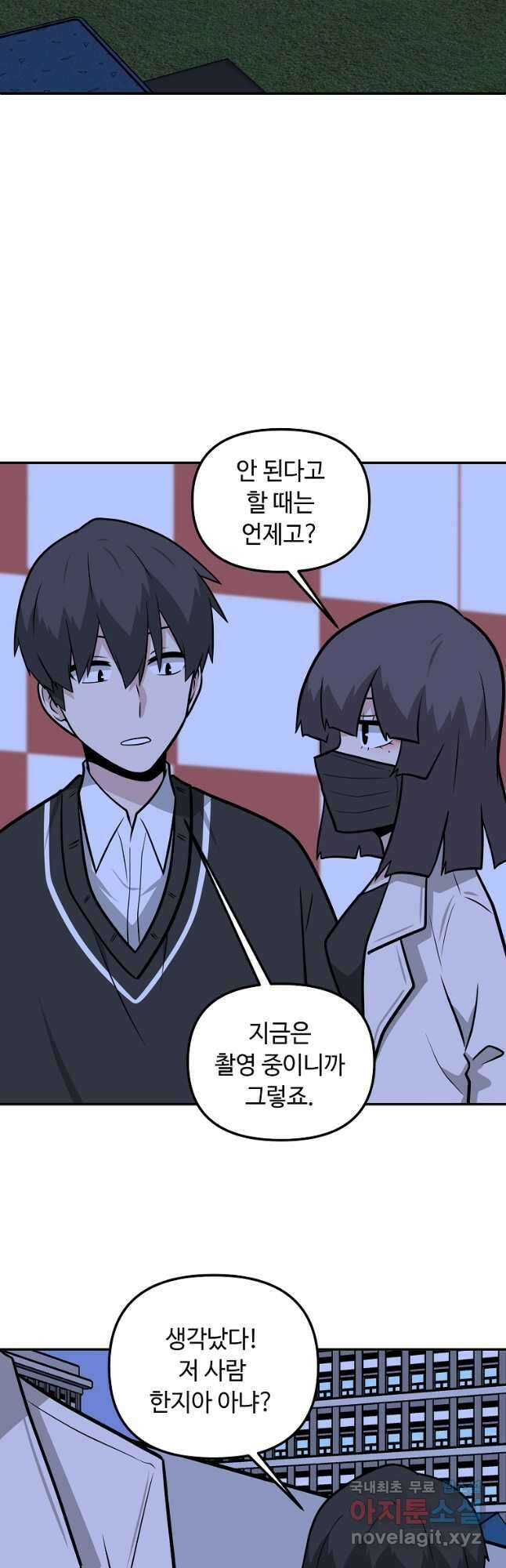 어딜 봐요 매니저님 88화 5