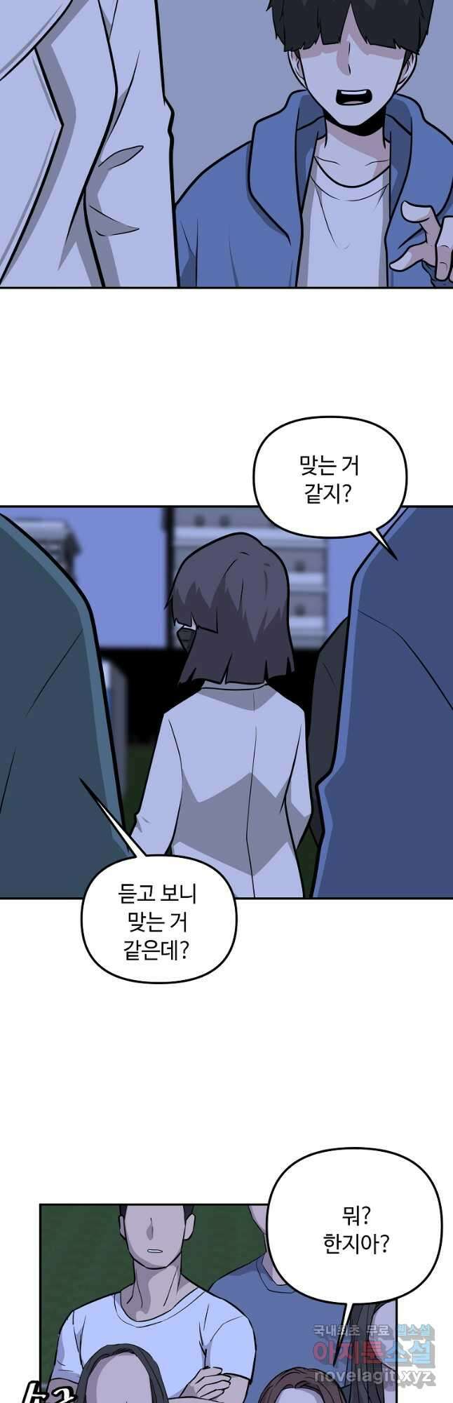 어딜 봐요 매니저님 88화 6