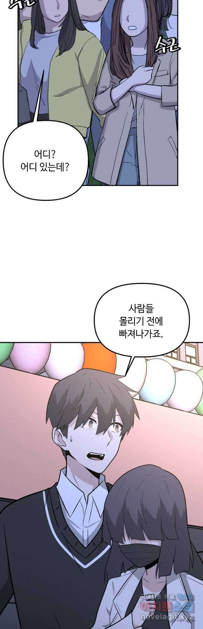 어딜 봐요 매니저님 88화 7
