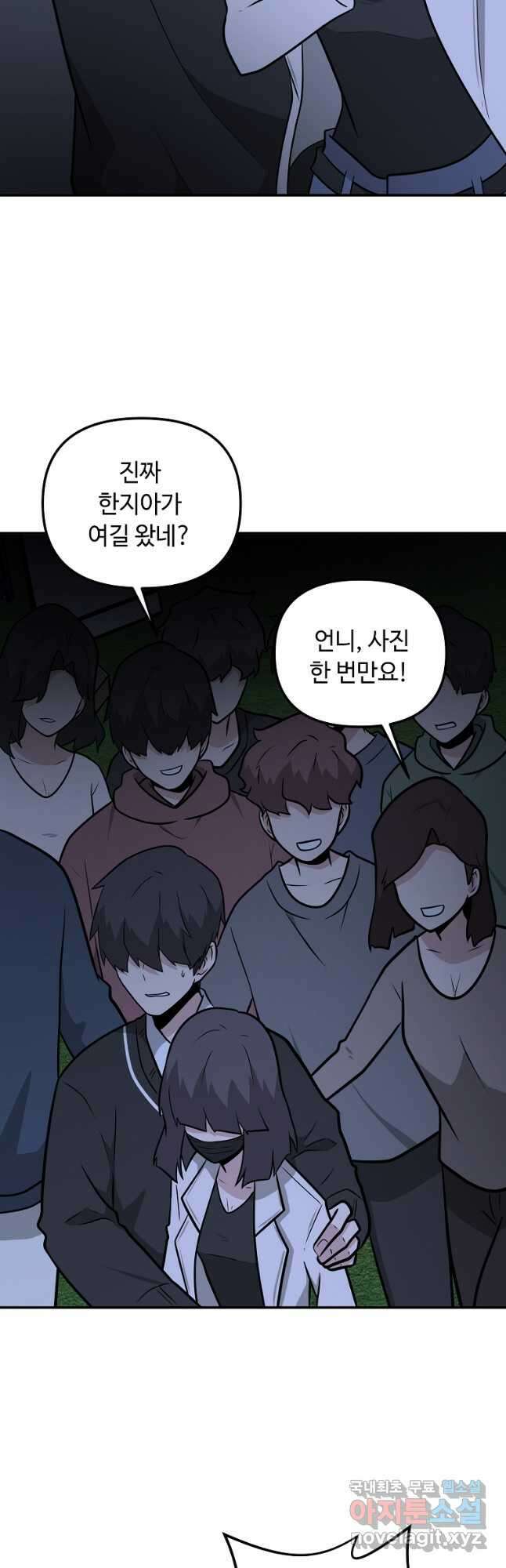 어딜 봐요 매니저님 88화 8